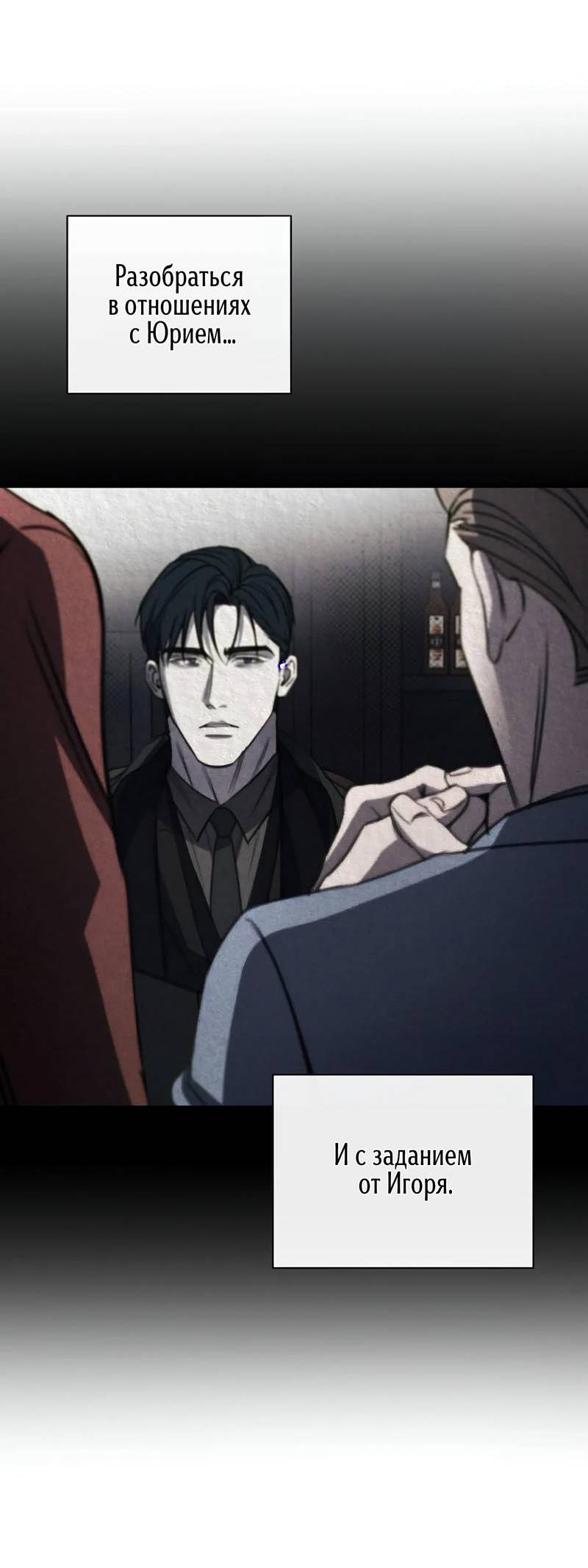 Манга Первая заповедь - Глава 33 Страница 39