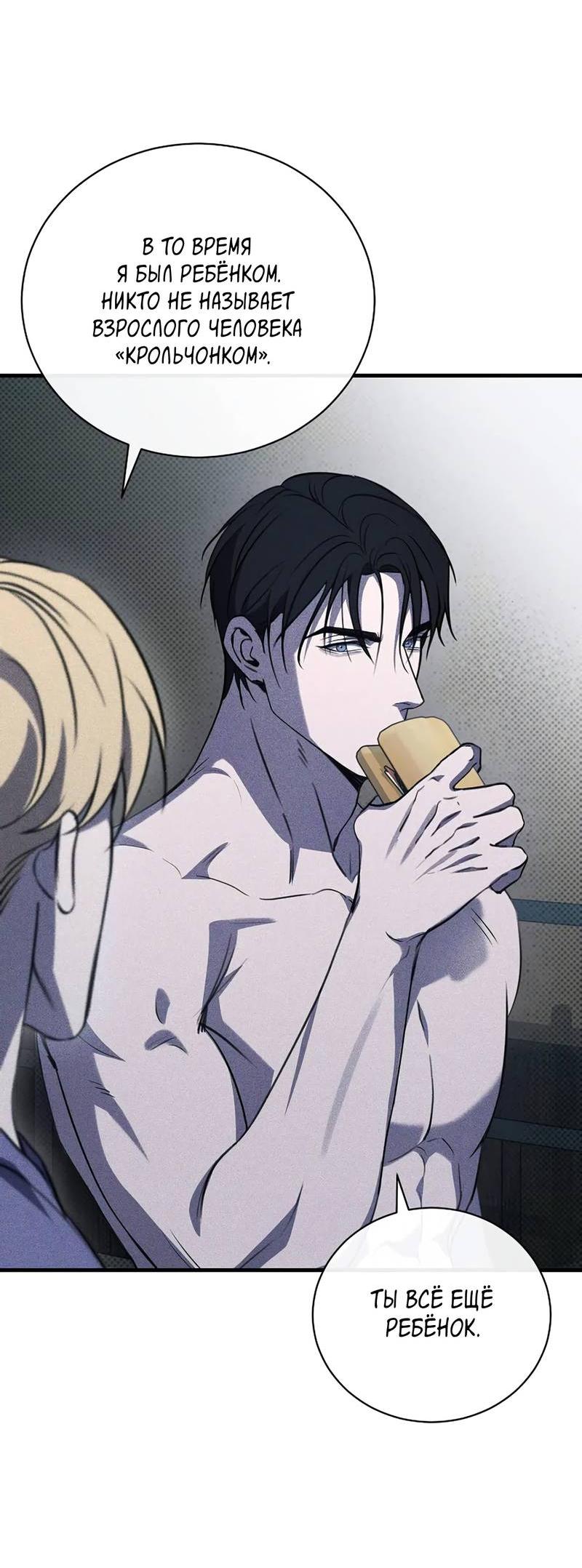 Манга Первая заповедь - Глава 33 Страница 29