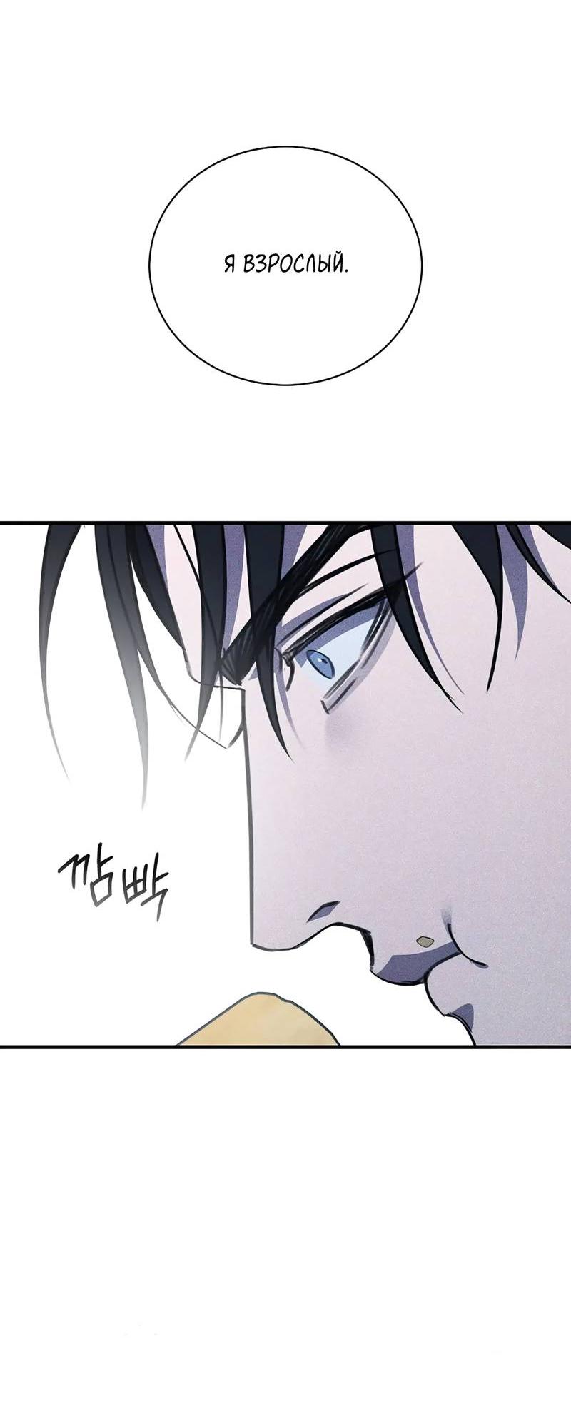 Манга Первая заповедь - Глава 33 Страница 30