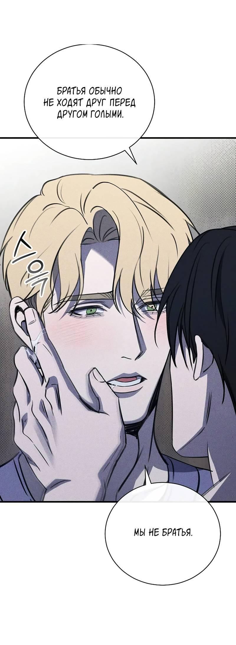 Манга Первая заповедь - Глава 33 Страница 57