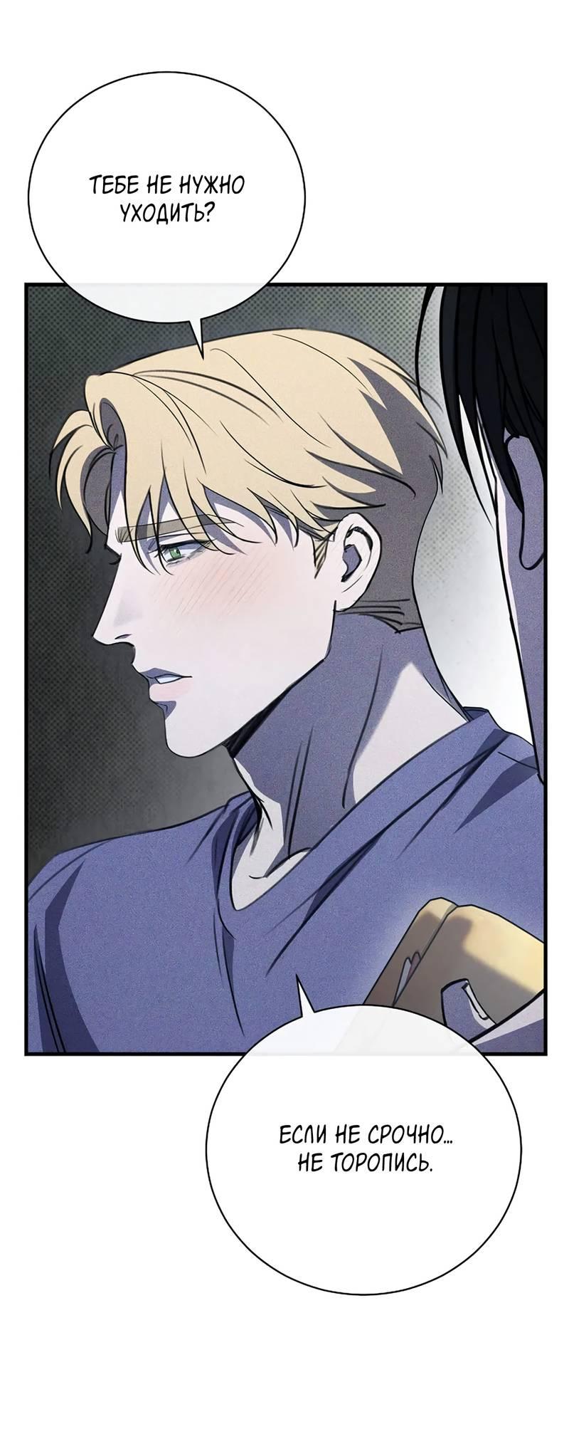 Манга Первая заповедь - Глава 33 Страница 26