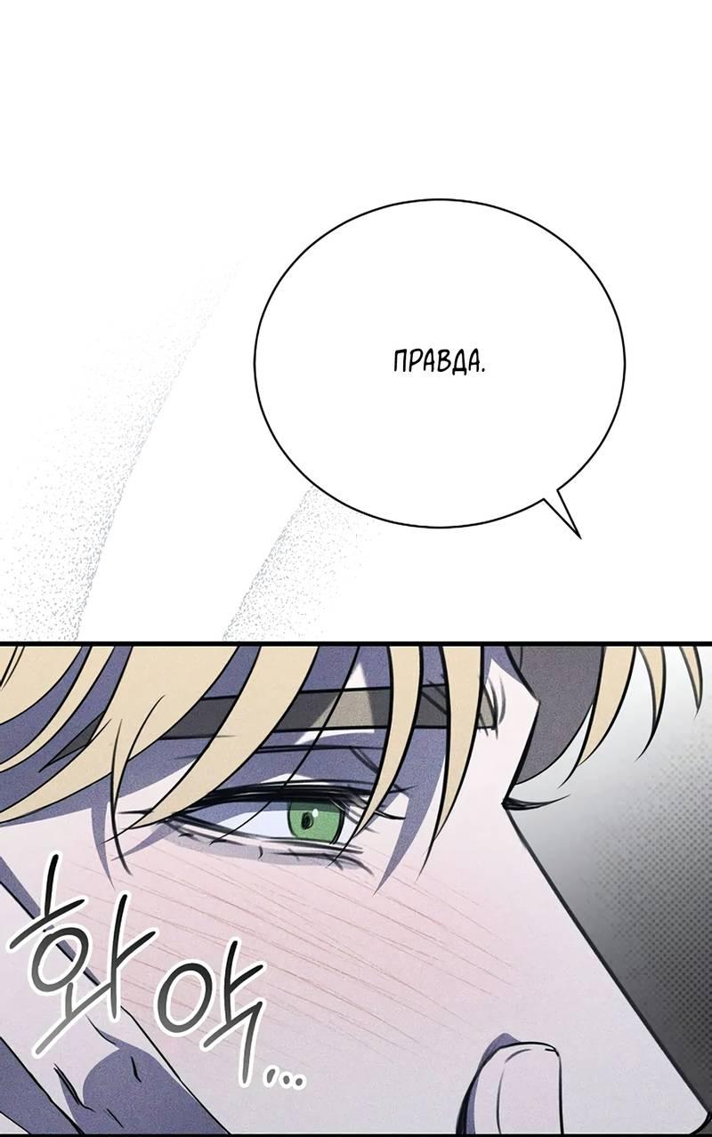 Манга Первая заповедь - Глава 33 Страница 52