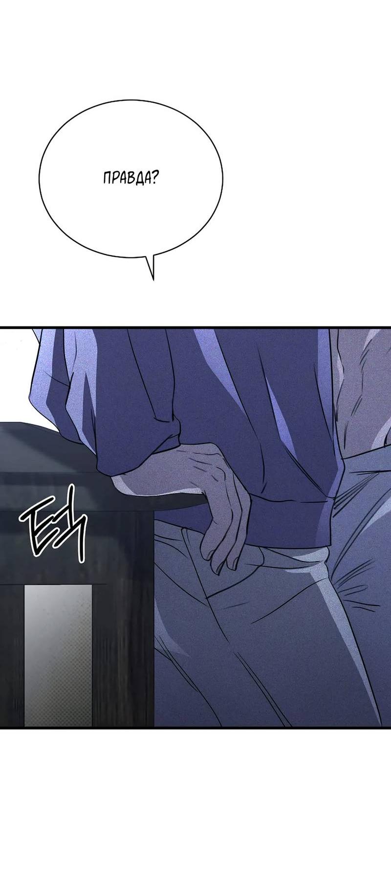 Манга Первая заповедь - Глава 33 Страница 51