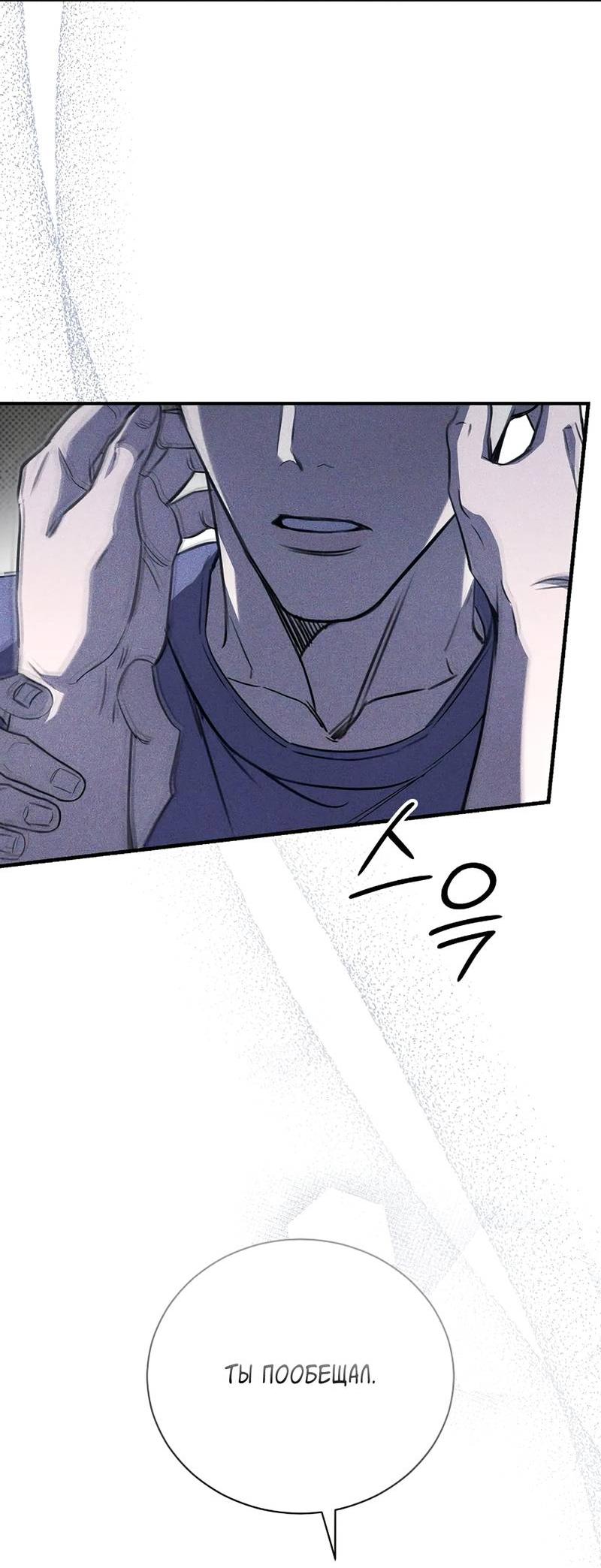 Манга Первая заповедь - Глава 33 Страница 53