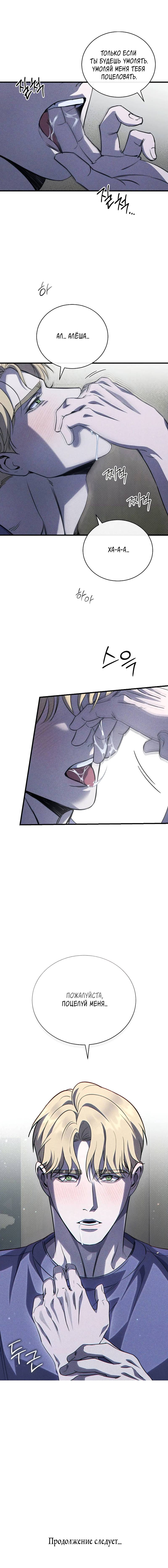 Манга Первая заповедь - Глава 33 Страница 61