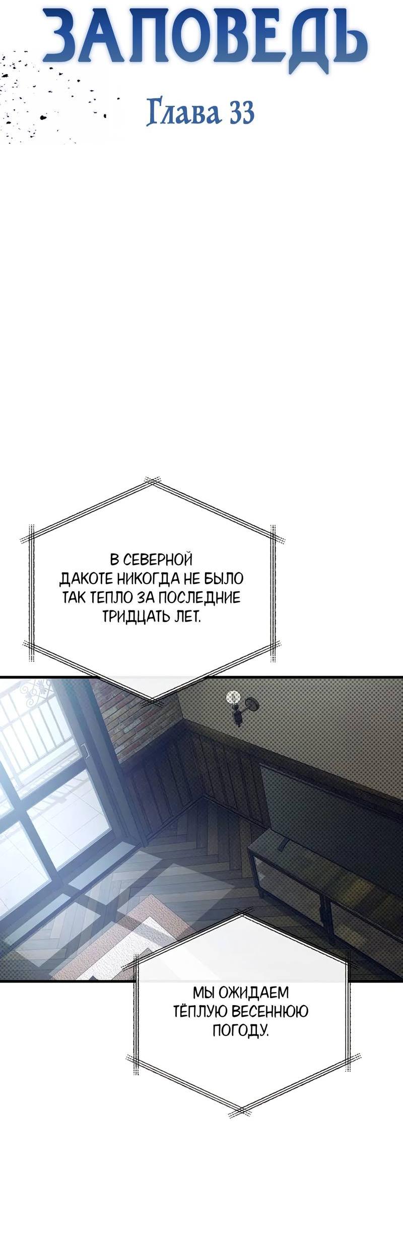 Манга Первая заповедь - Глава 33 Страница 21