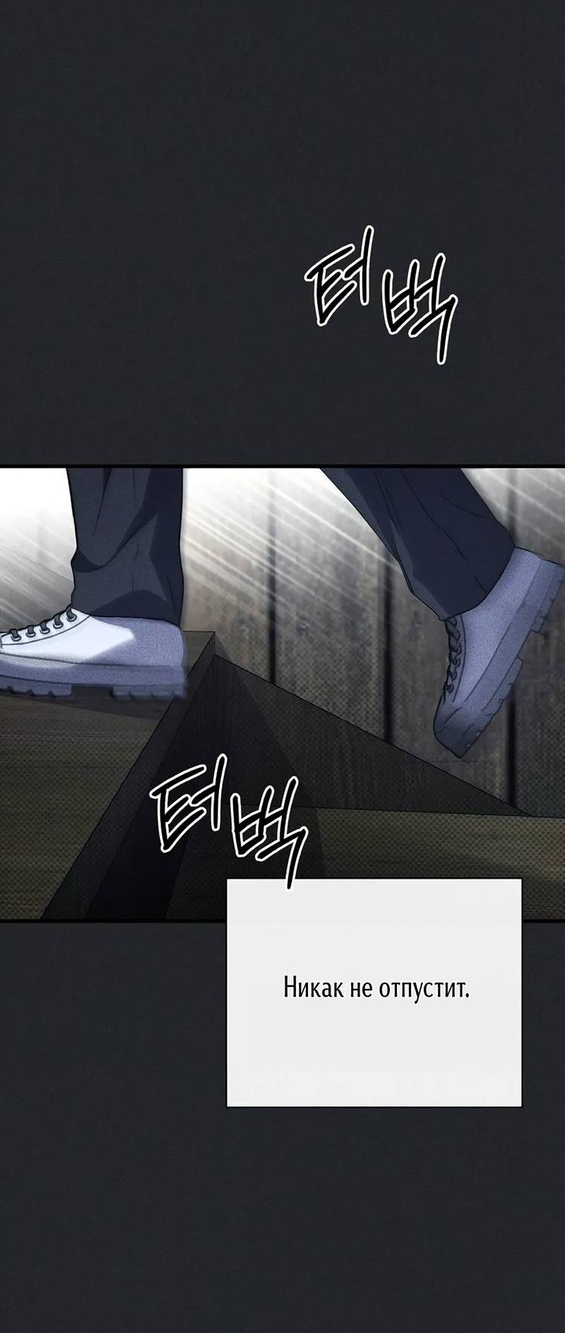 Манга Первая заповедь - Глава 33 Страница 11