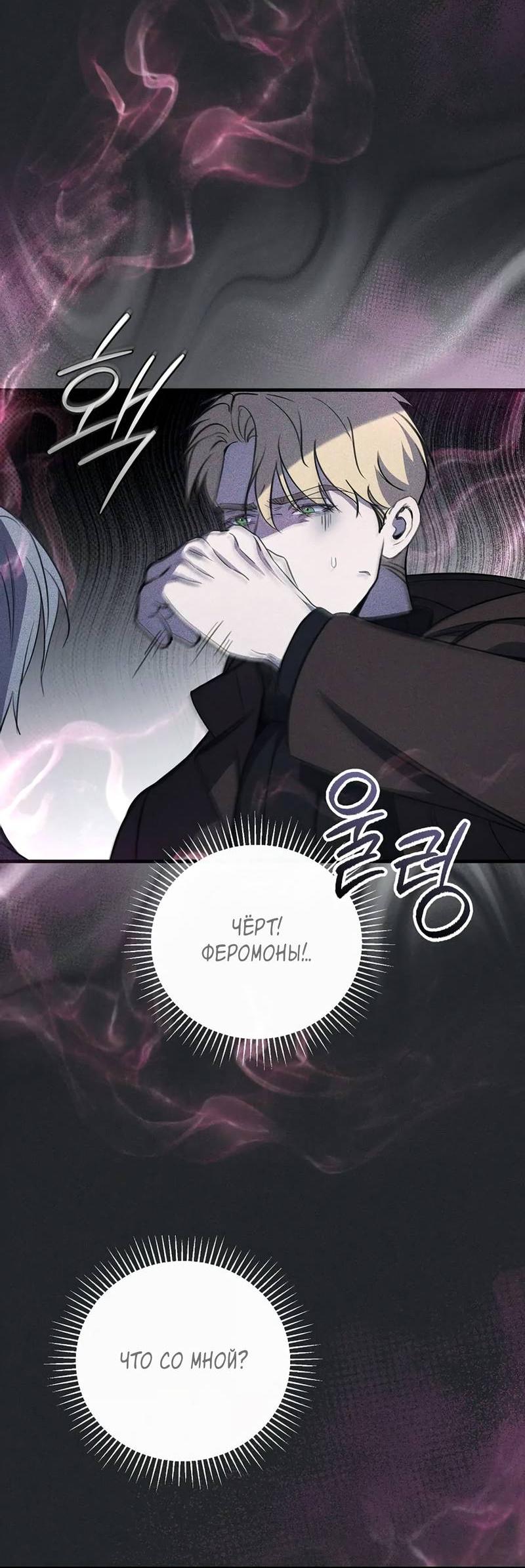 Манга Первая заповедь - Глава 33 Страница 7