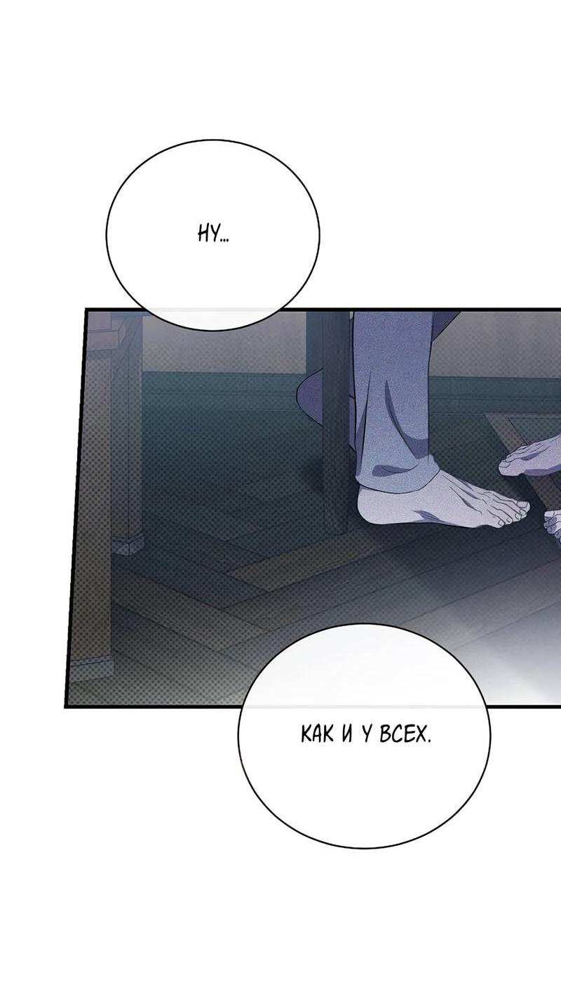 Манга Первая заповедь - Глава 33 Страница 49