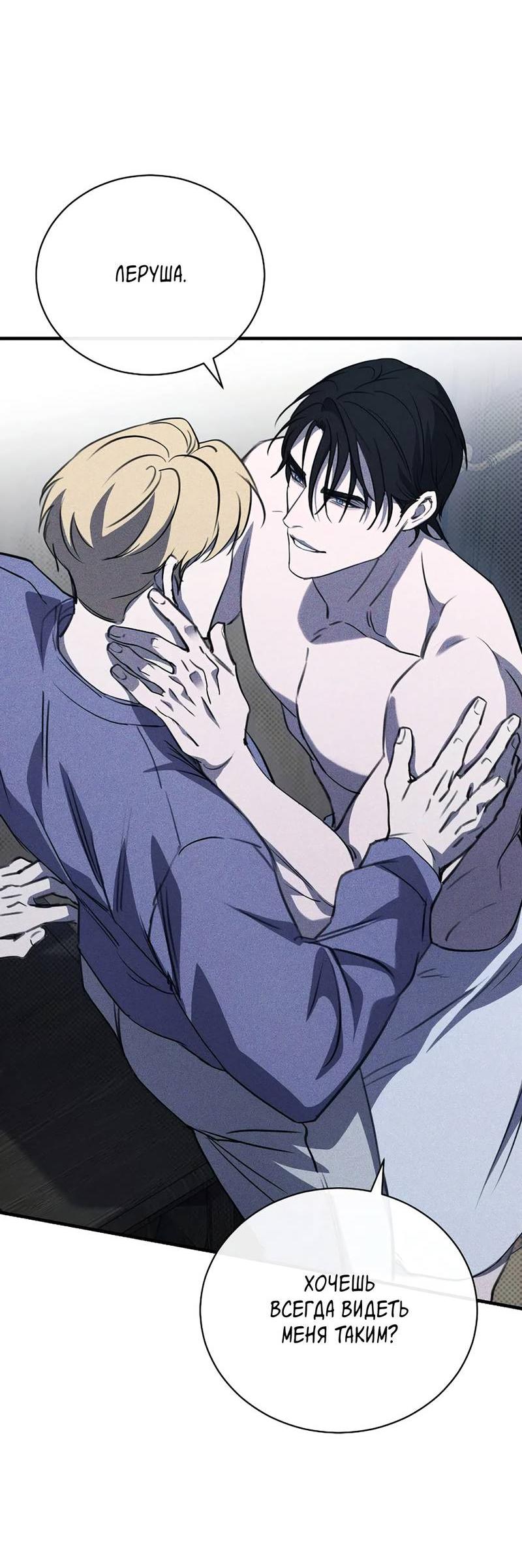 Манга Первая заповедь - Глава 33 Страница 55