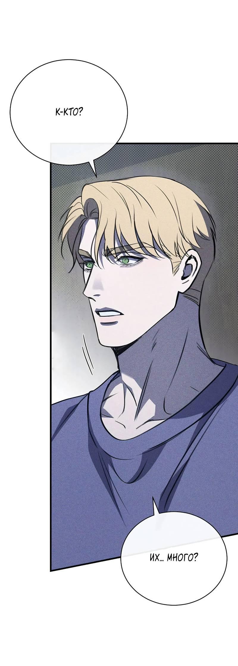 Манга Первая заповедь - Глава 33 Страница 48