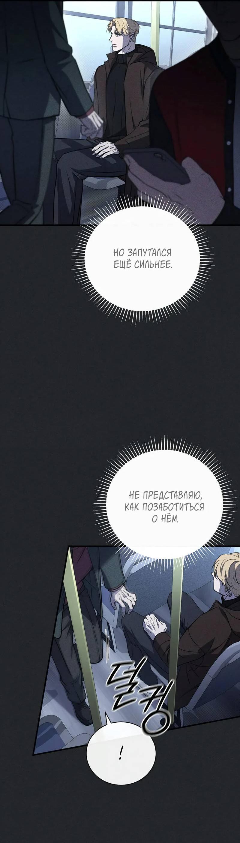 Манга Первая заповедь - Глава 33 Страница 5