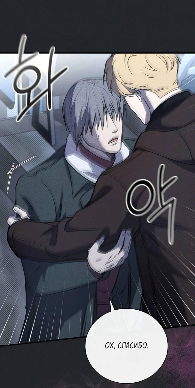 Манга Первая заповедь - Глава 33 Страница 6