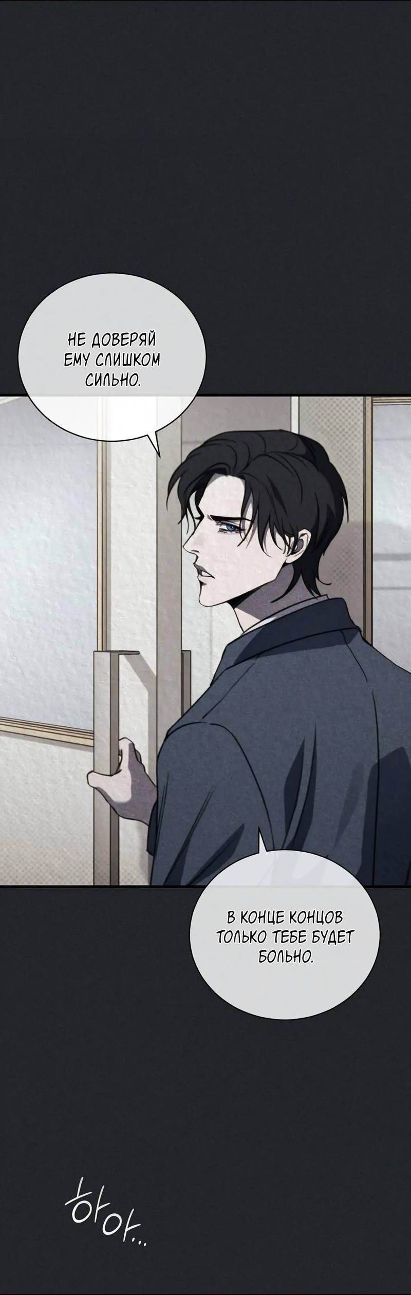 Манга Первая заповедь - Глава 33 Страница 3