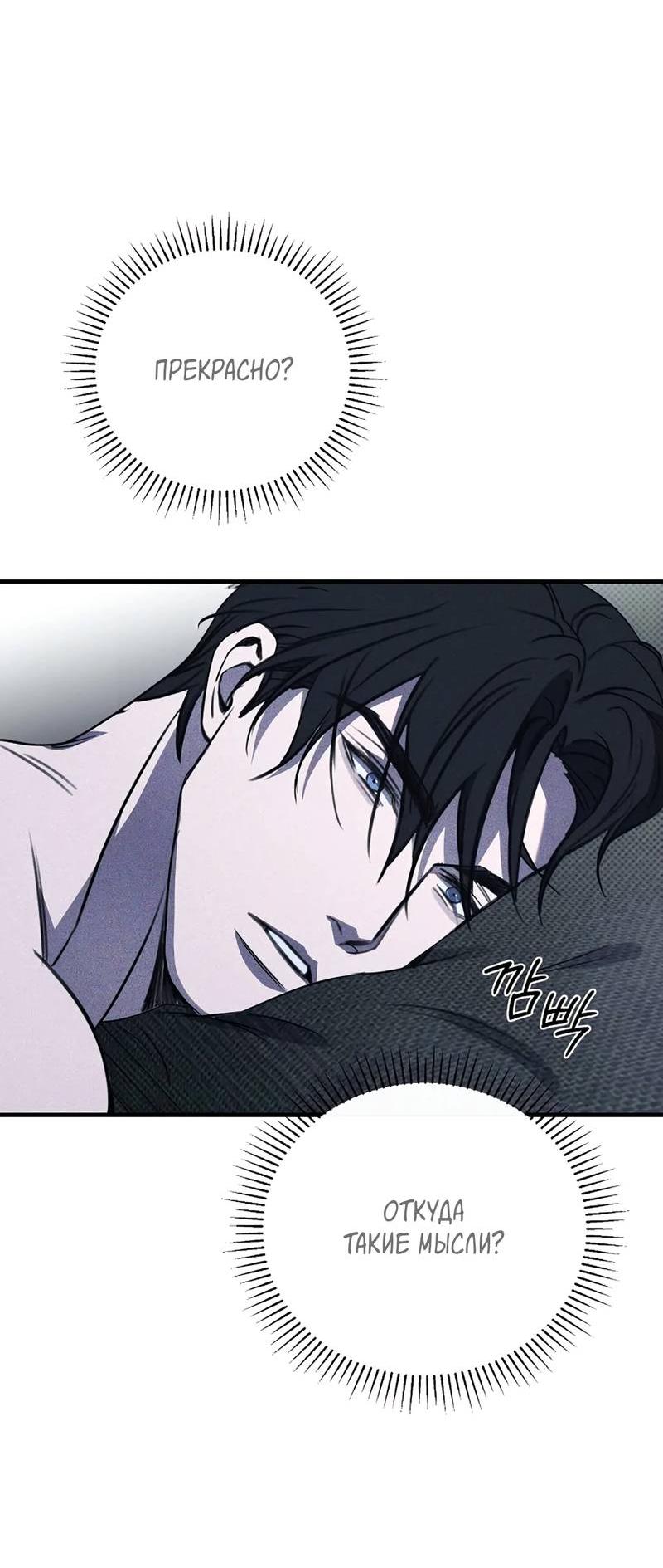 Манга Первая заповедь - Глава 33 Страница 24