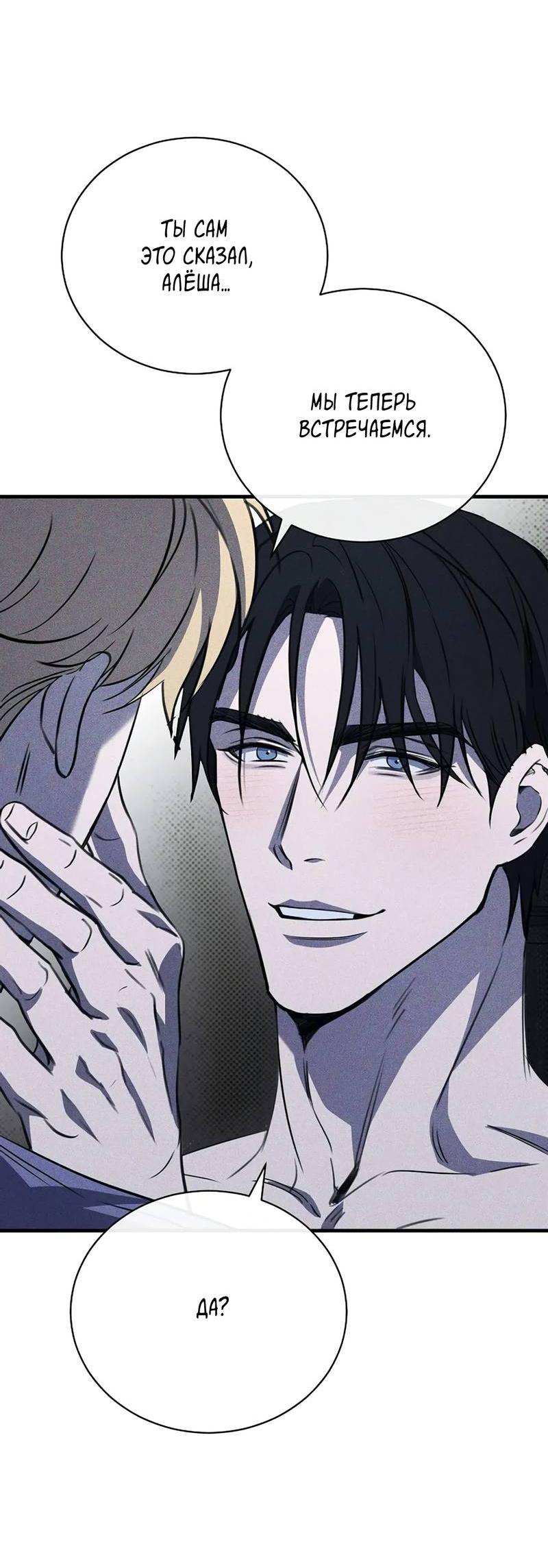 Манга Первая заповедь - Глава 33 Страница 58