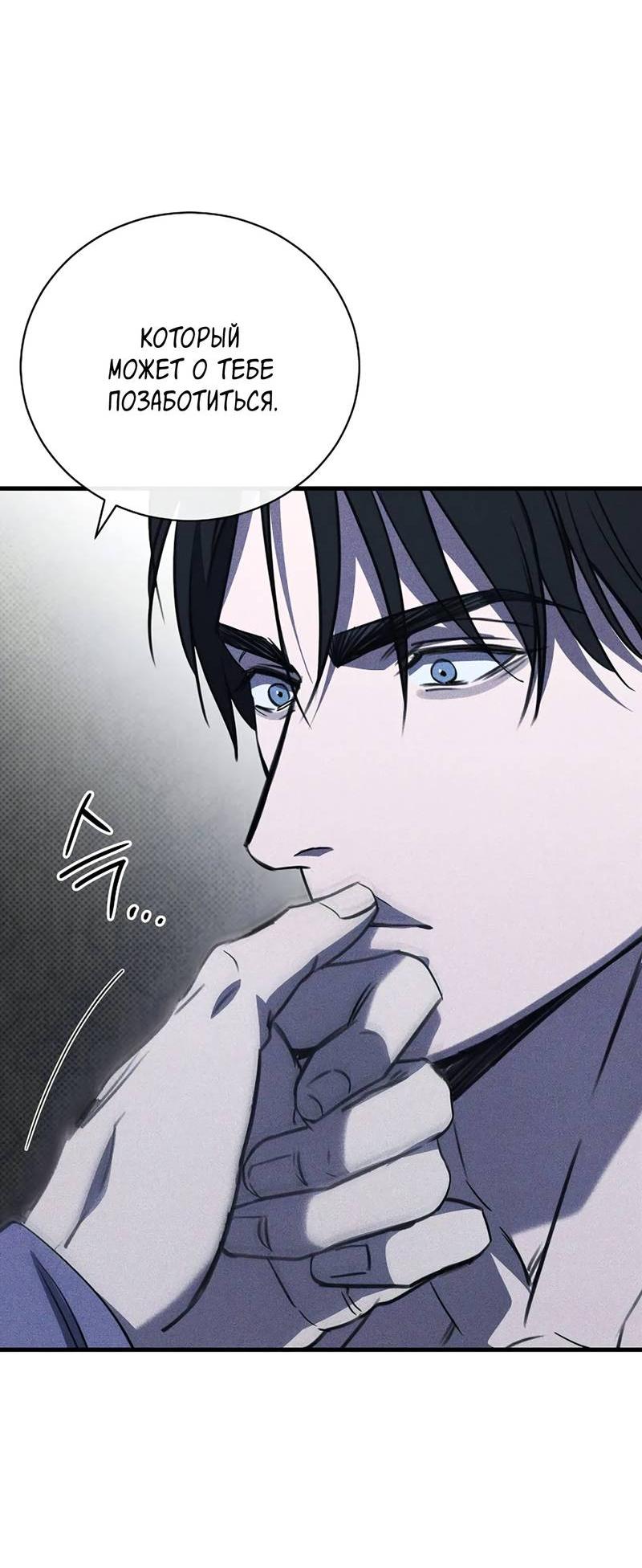 Манга Первая заповедь - Глава 33 Страница 32