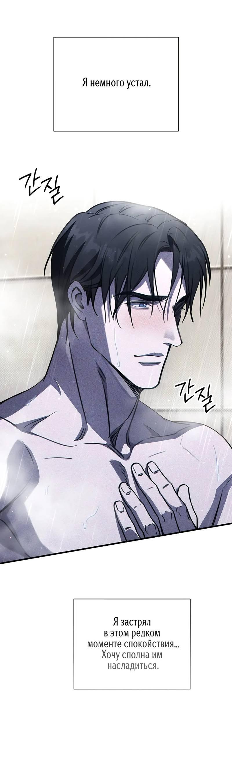 Манга Первая заповедь - Глава 33 Страница 40