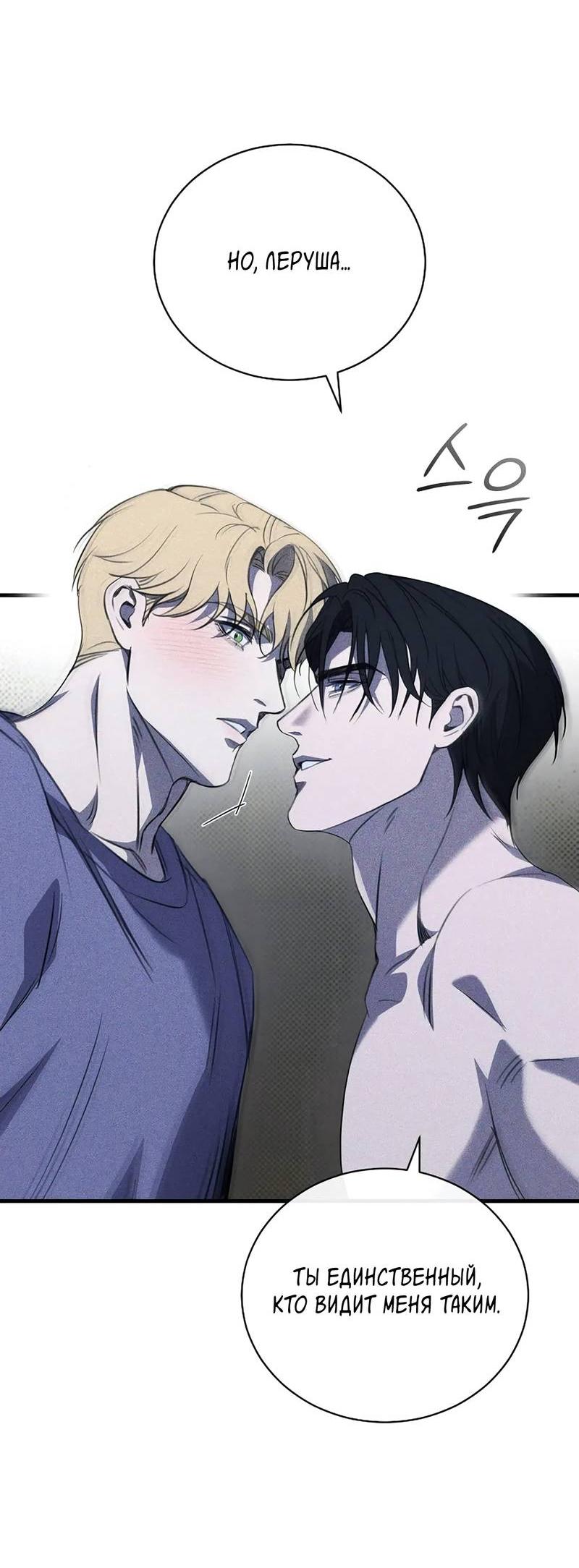 Манга Первая заповедь - Глава 33 Страница 50