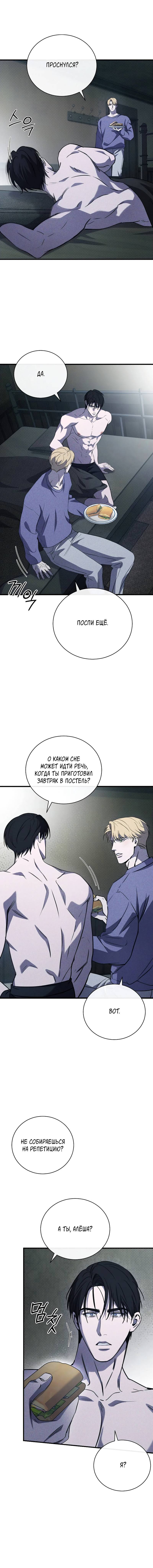 Манга Первая заповедь - Глава 33 Страница 25