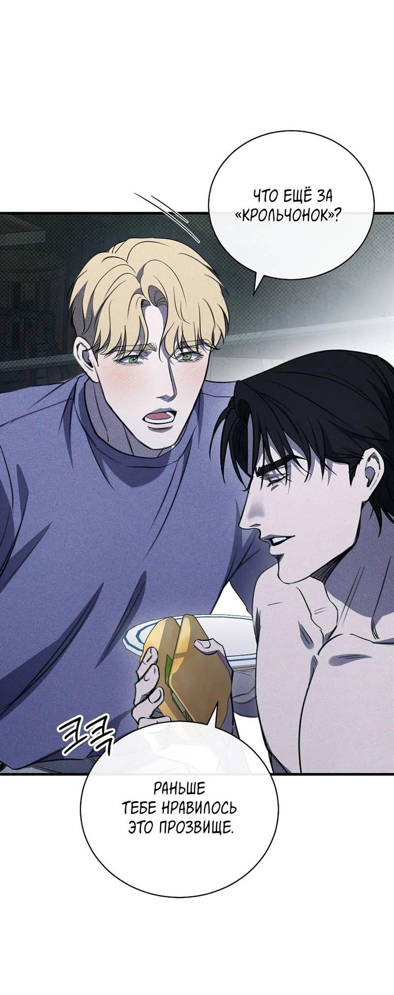 Манга Первая заповедь - Глава 33 Страница 28