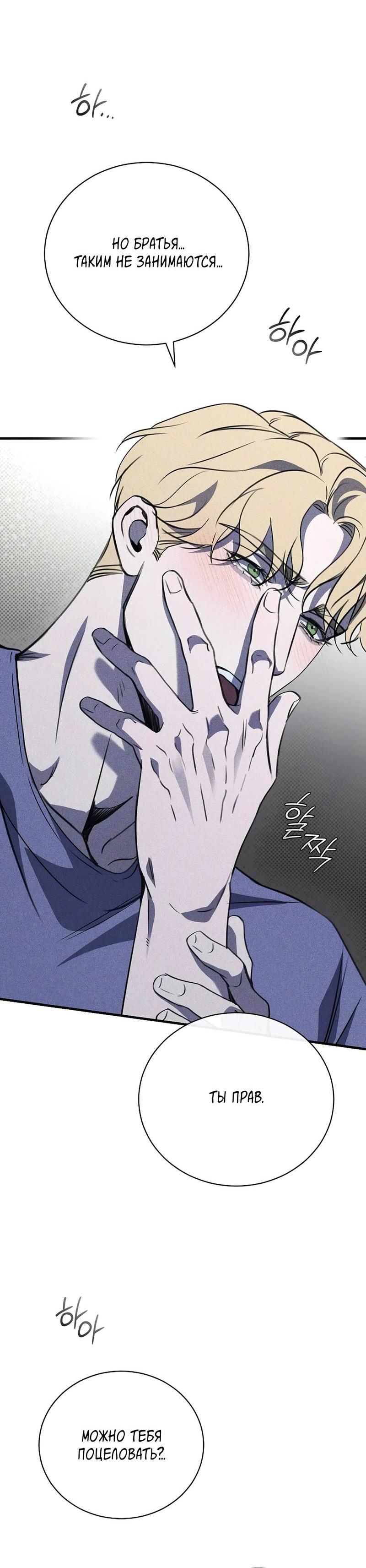 Манга Первая заповедь - Глава 33 Страница 60