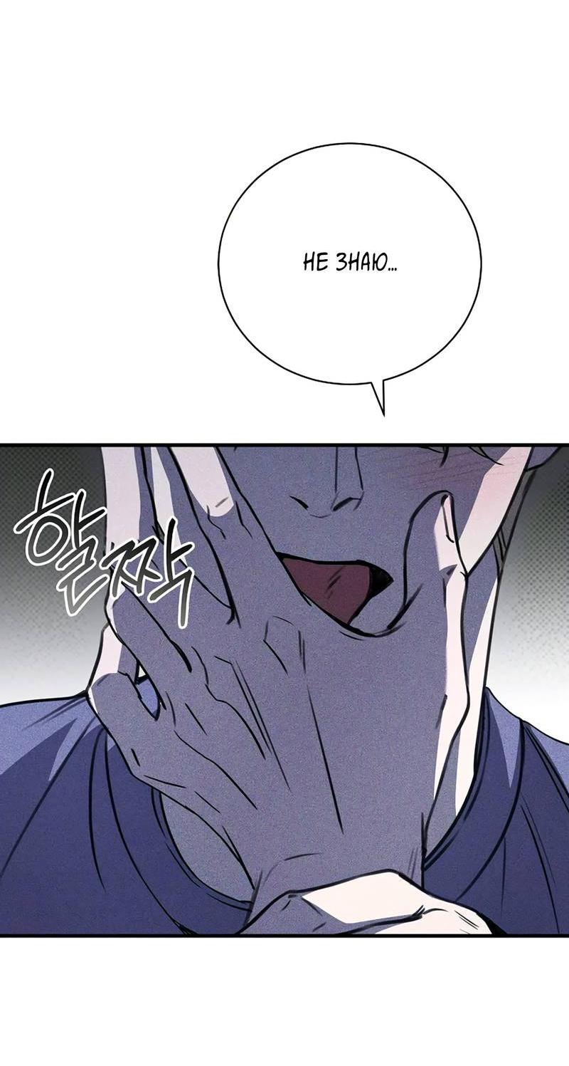 Манга Первая заповедь - Глава 33 Страница 59