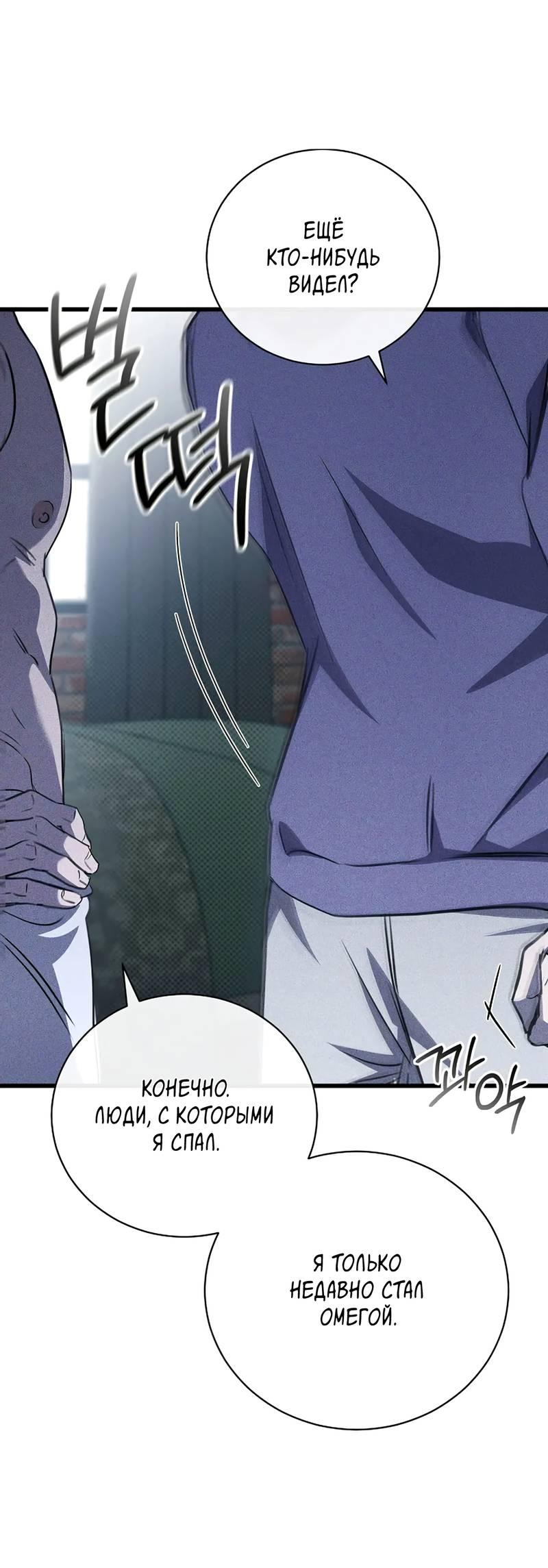 Манга Первая заповедь - Глава 33 Страница 47