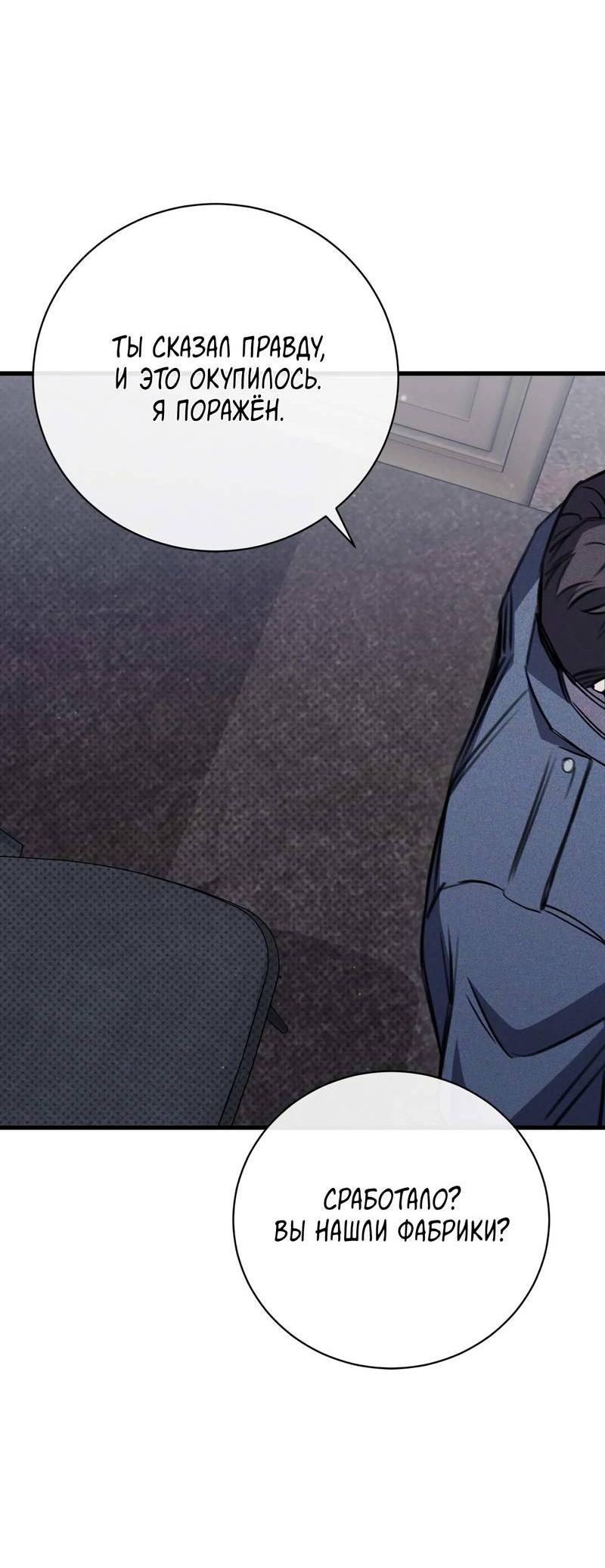Манга Первая заповедь - Глава 39 Страница 42