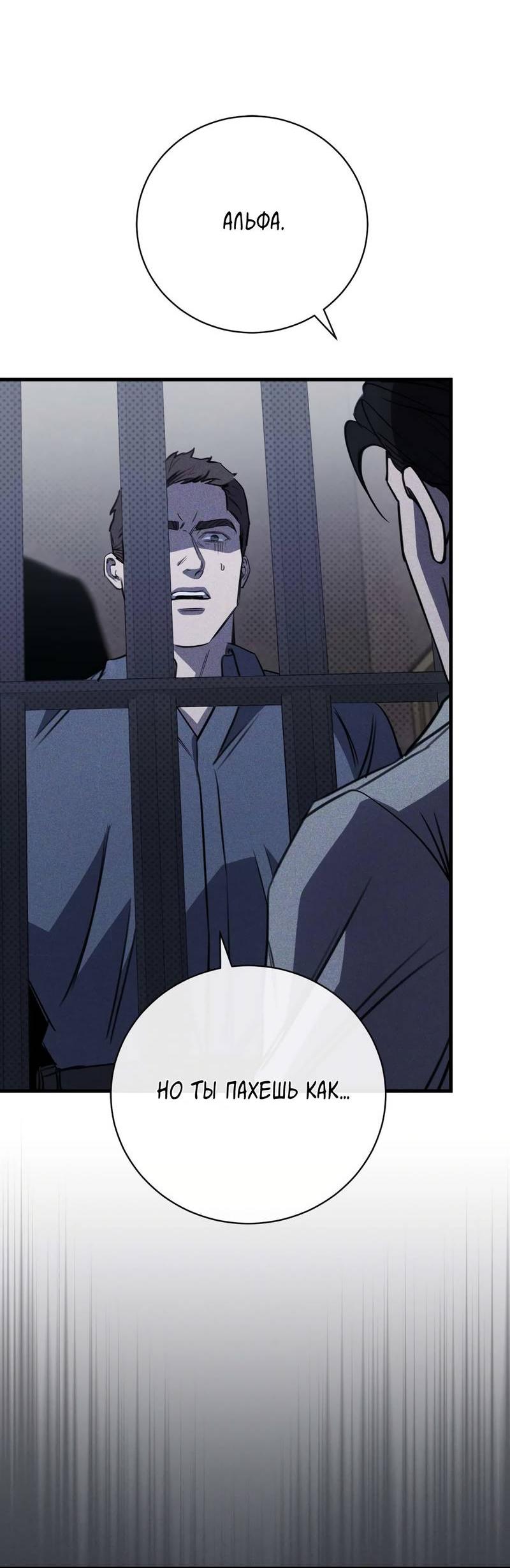 Манга Первая заповедь - Глава 39 Страница 46