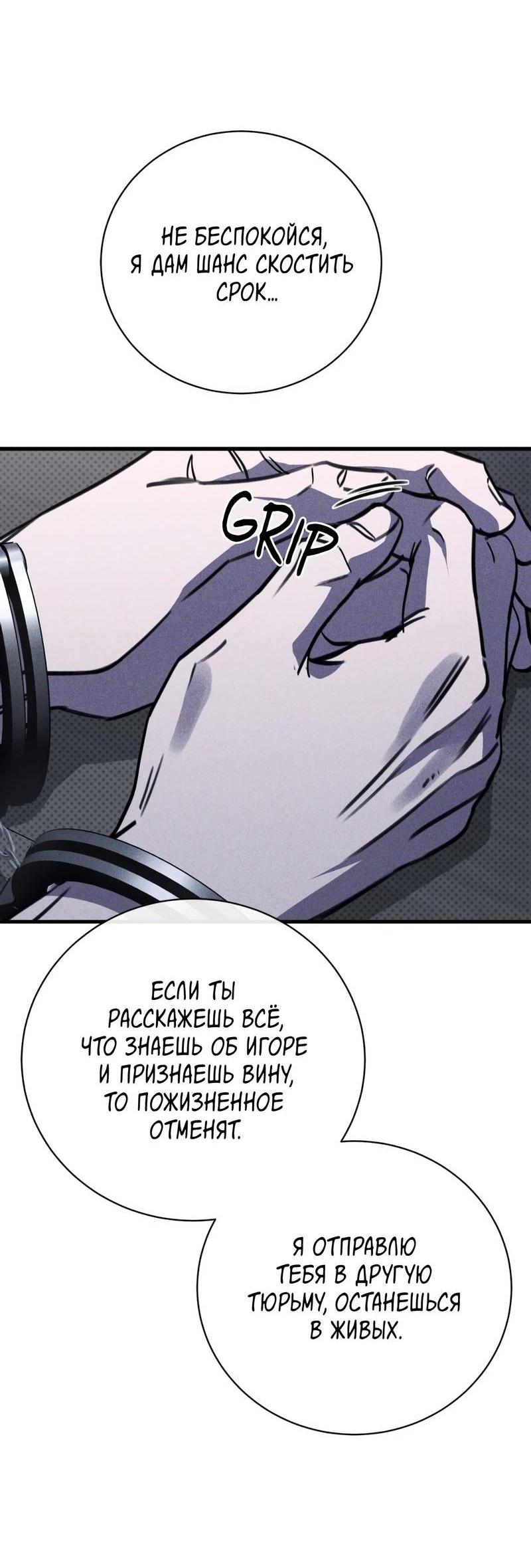 Манга Первая заповедь - Глава 39 Страница 13