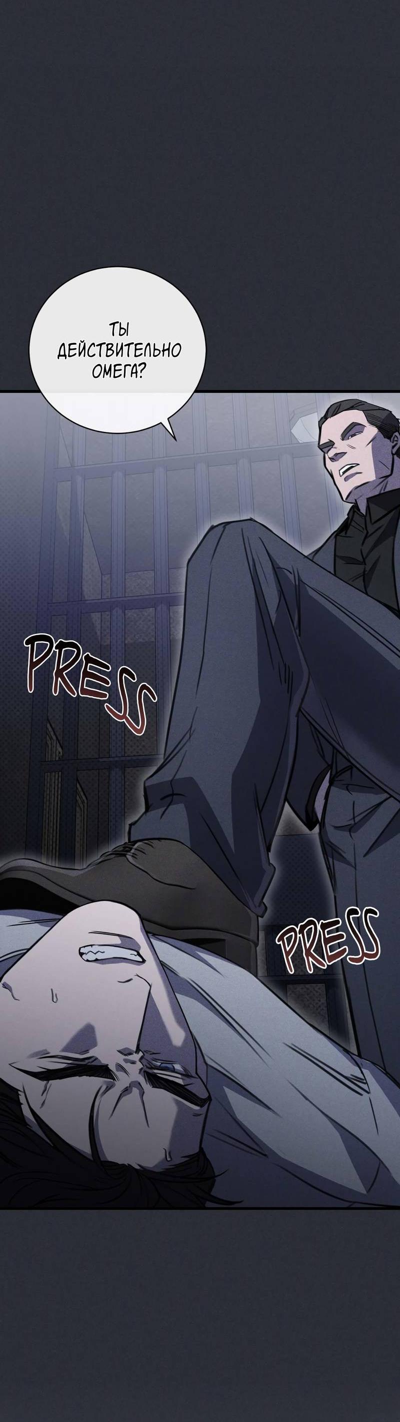 Манга Первая заповедь - Глава 39 Страница 54