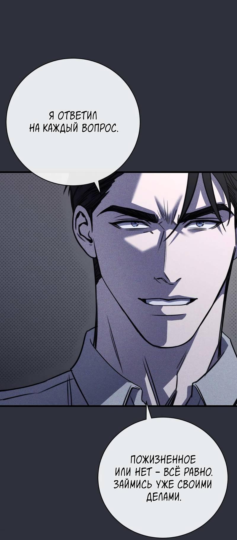 Манга Первая заповедь - Глава 39 Страница 27