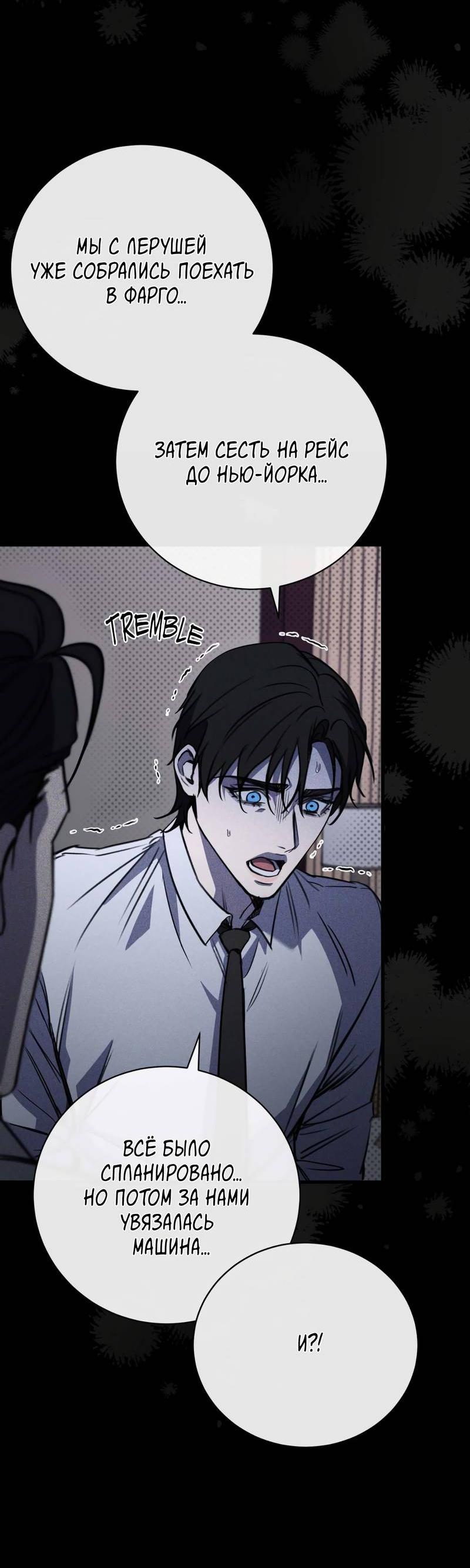Манга Первая заповедь - Глава 39 Страница 63