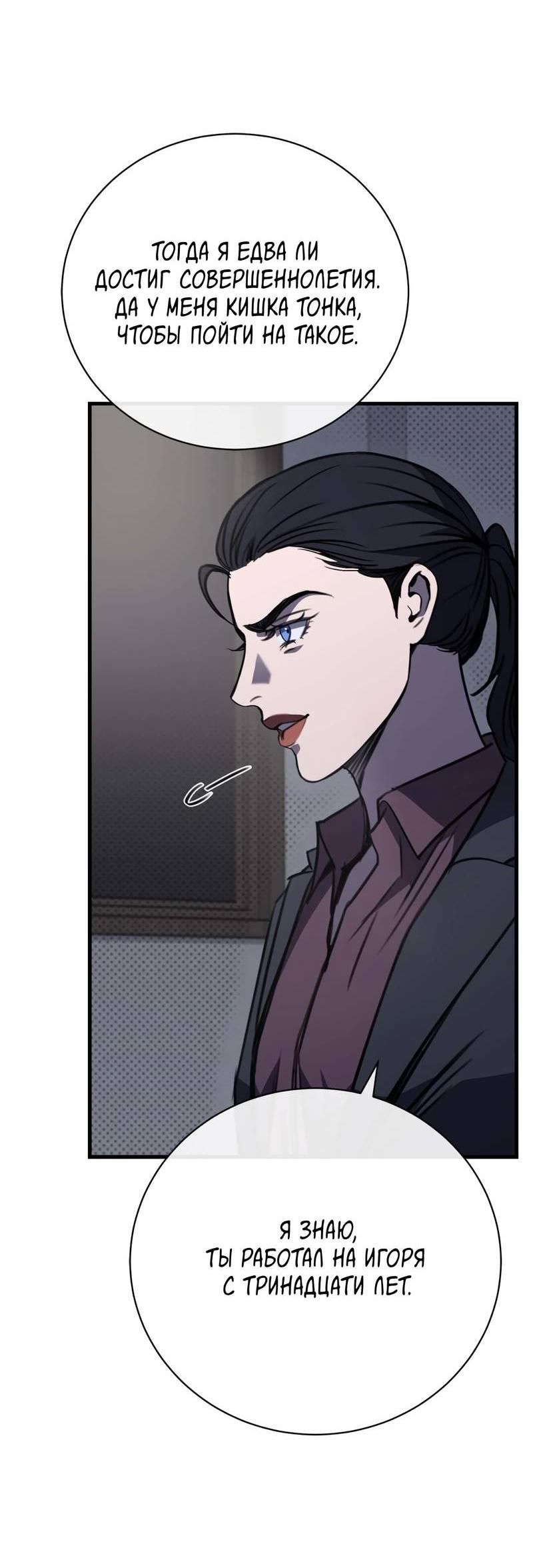 Манга Первая заповедь - Глава 39 Страница 12