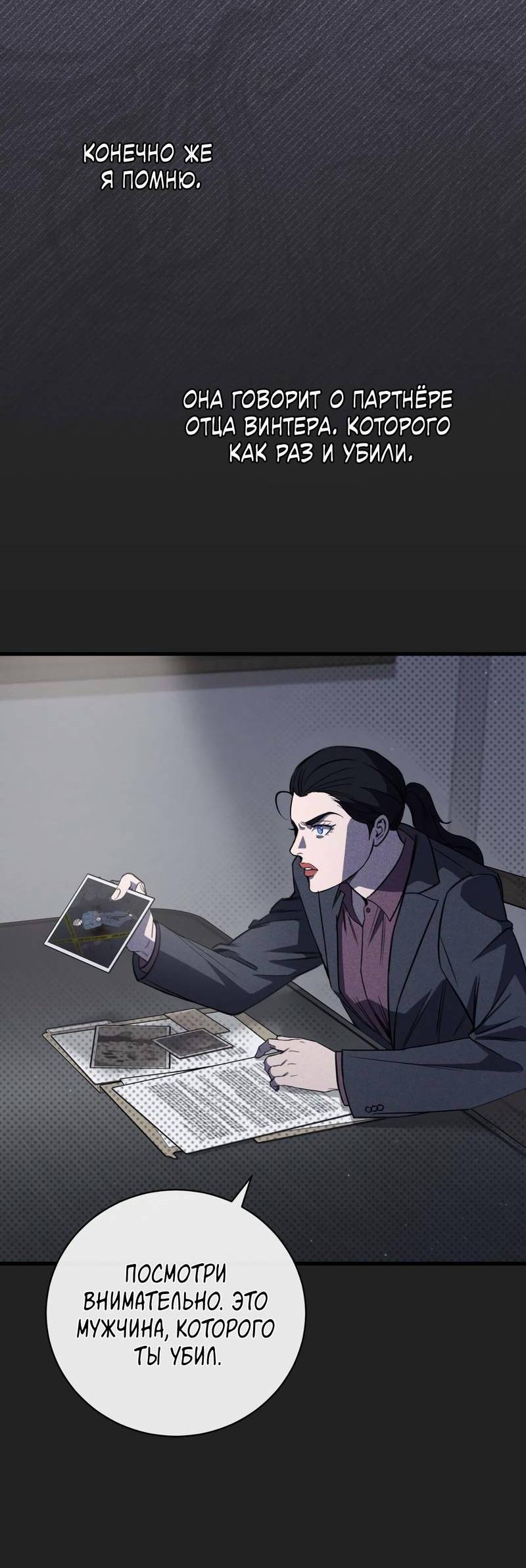 Манга Первая заповедь - Глава 39 Страница 8