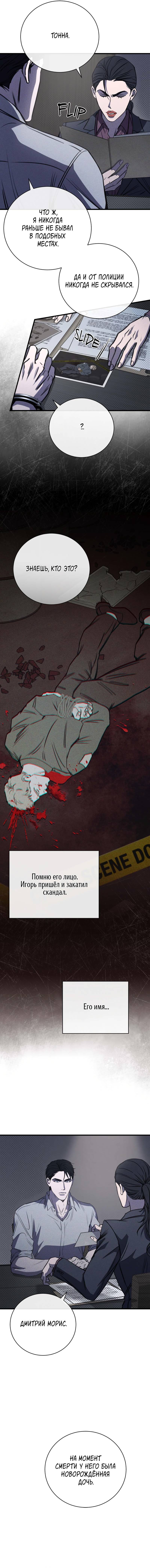 Манга Первая заповедь - Глава 39 Страница 6