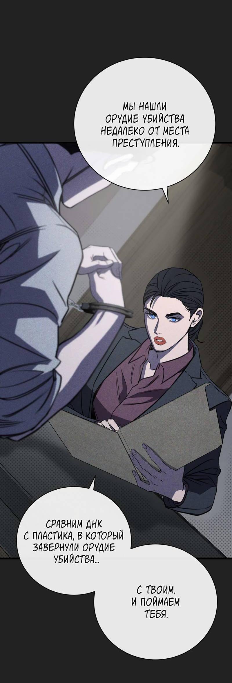 Манга Первая заповедь - Глава 39 Страница 9