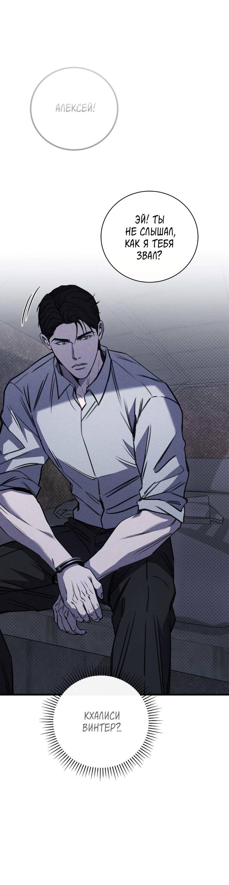 Манга Первая заповедь - Глава 39 Страница 34