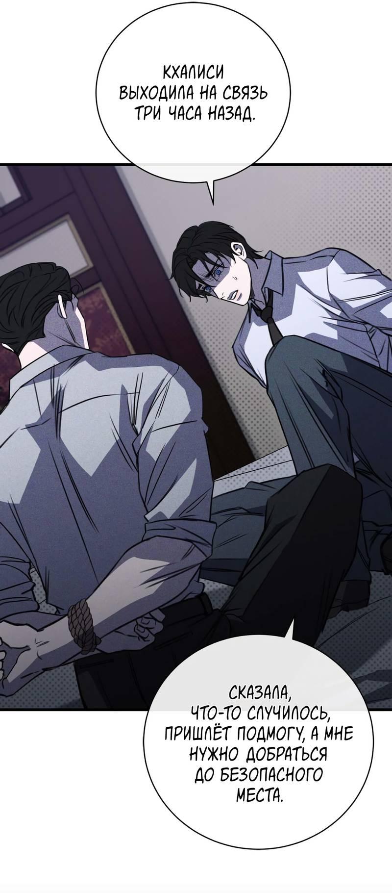 Манга Первая заповедь - Глава 39 Страница 61