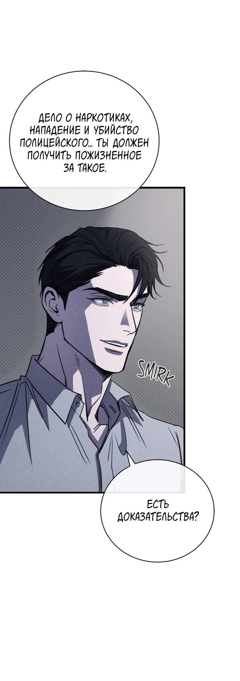 Манга Первая заповедь - Глава 39 Страница 5