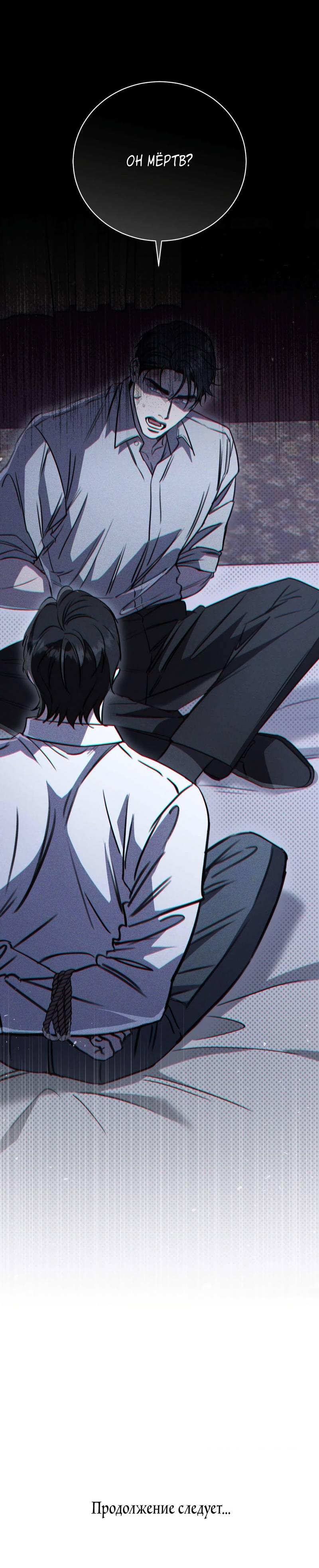 Манга Первая заповедь - Глава 39 Страница 64