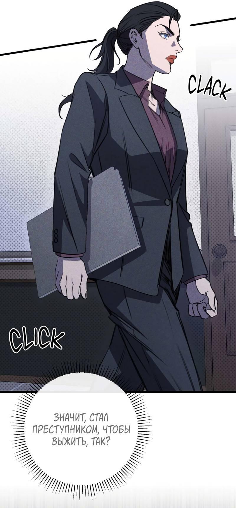 Манга Первая заповедь - Глава 39 Страница 23
