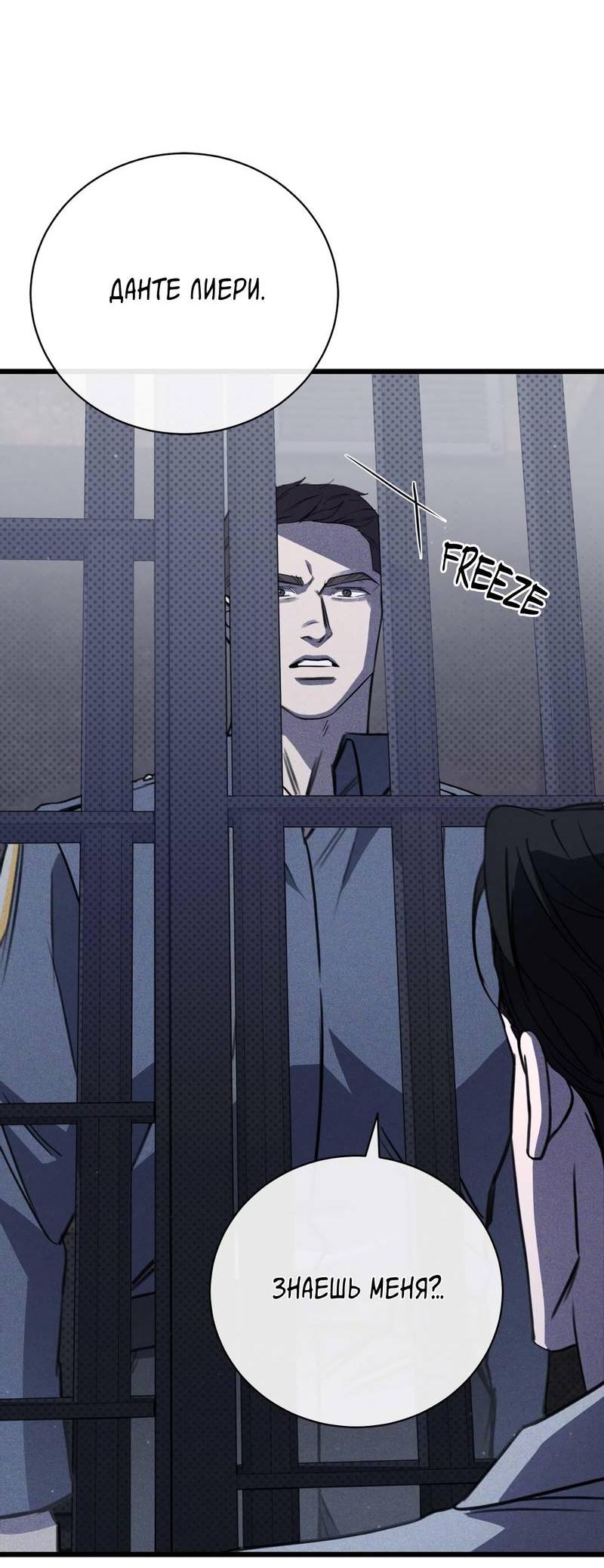 Манга Первая заповедь - Глава 39 Страница 36