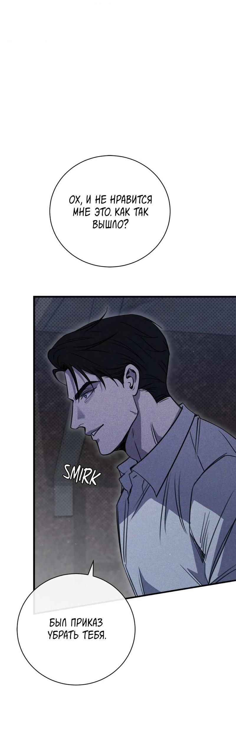 Манга Первая заповедь - Глава 39 Страница 37