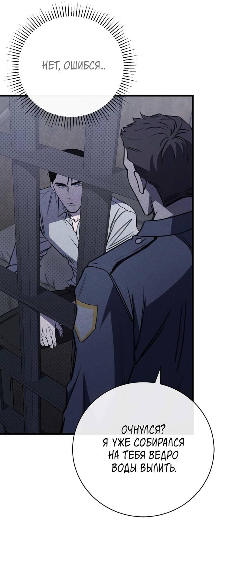 Манга Первая заповедь - Глава 39 Страница 35