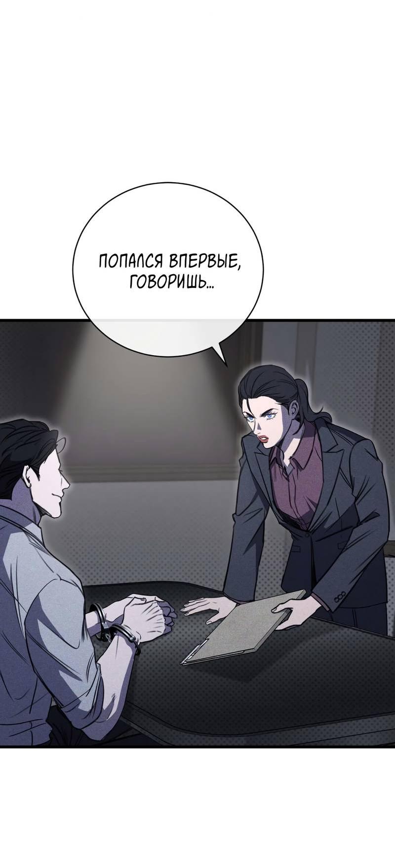 Манга Первая заповедь - Глава 39 Страница 4