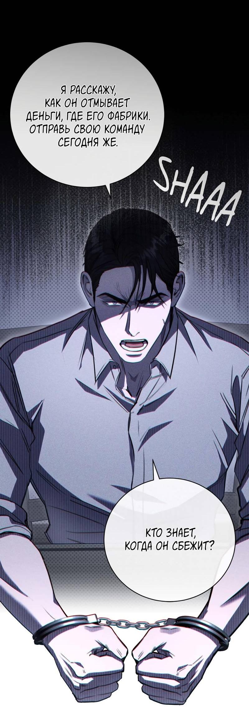 Манга Первая заповедь - Глава 39 Страница 18