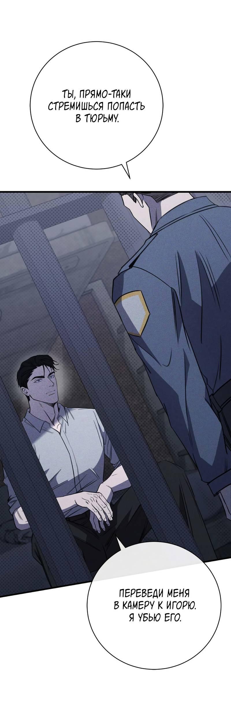 Манга Первая заповедь - Глава 39 Страница 39