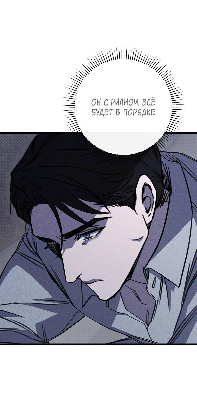 Манга Первая заповедь - Глава 39 Страница 33